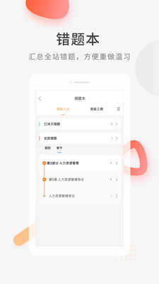 高级经济师快题库最新版图3