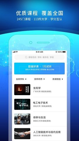 优课UOOC最新免费版