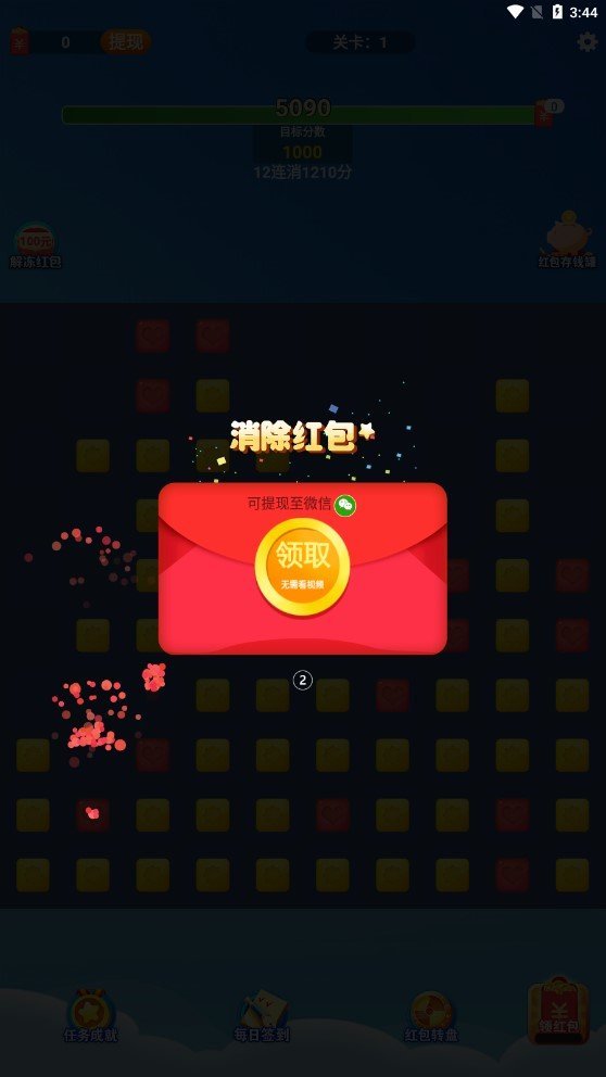 欢乐猪猪消红包版(3)