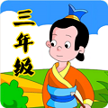 三年级成语填空安卓直装版