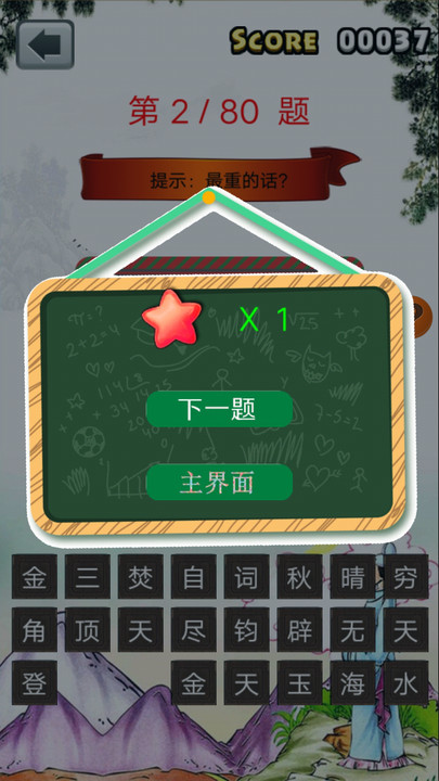 三年级成语填空安卓直装版图2