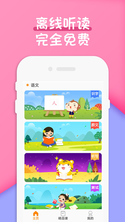 四年级语文英语下官方最新版图2