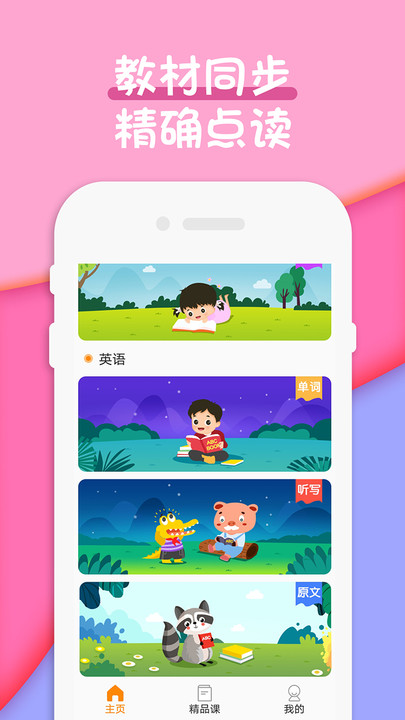四年级语文英语下官方最新版图3