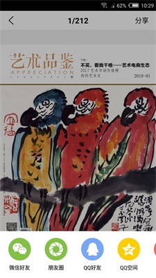 艺术品鉴手机免费版图3