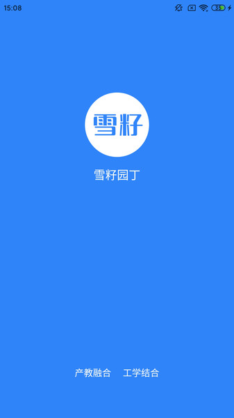 雪籽园丁官方版图1