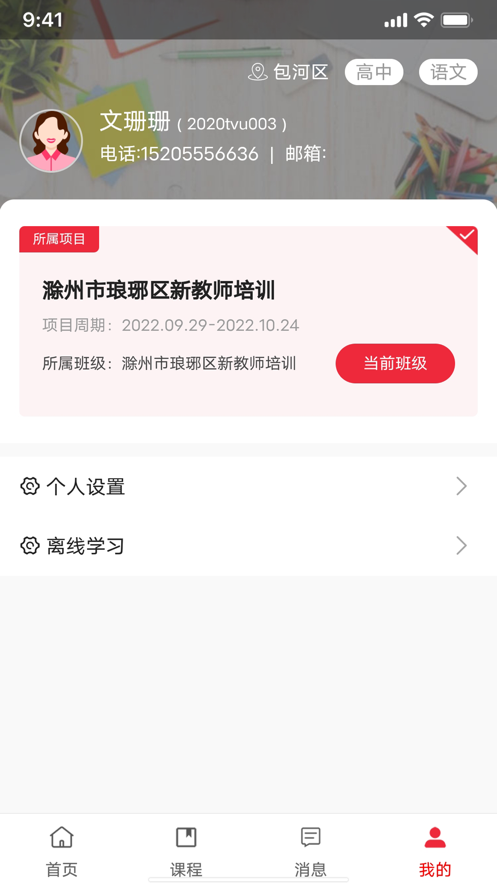 教师教育网通用版图1