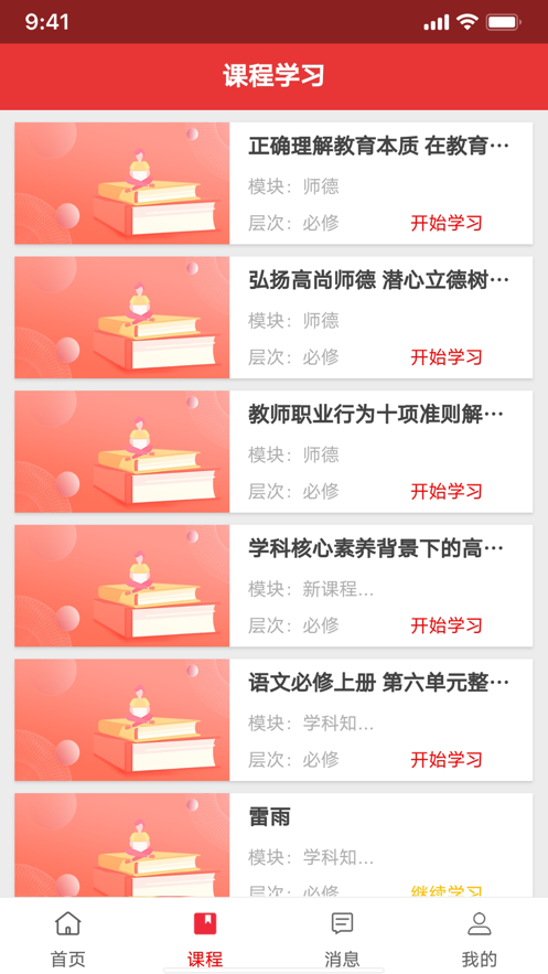 教师教育网通用版图3