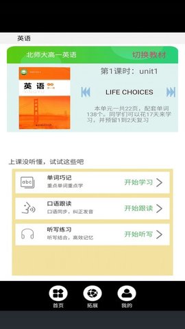 高二英语点读安卓免费版图3