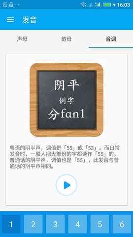 粤语随身学安卓直装版图2