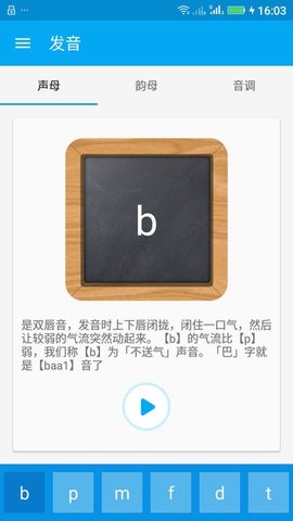 粤语随身学安卓直装版图3