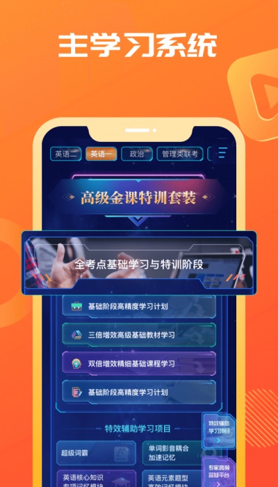 海文考研手机免费版图2