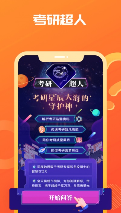 海文考研手机免费版图3