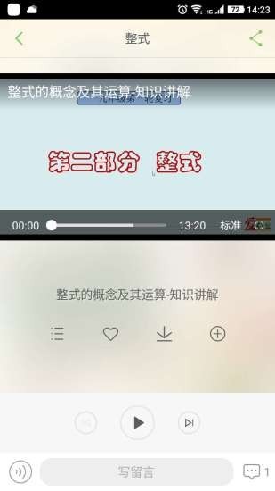 点题云课堂手机版图1