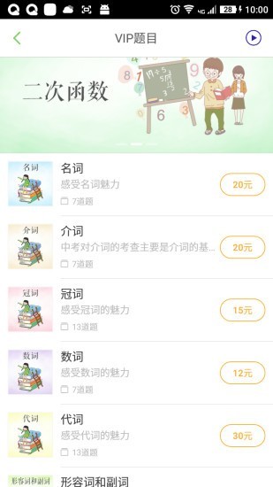 点题云课堂手机版图2