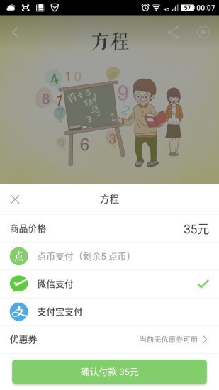 点题云课堂手机版图3