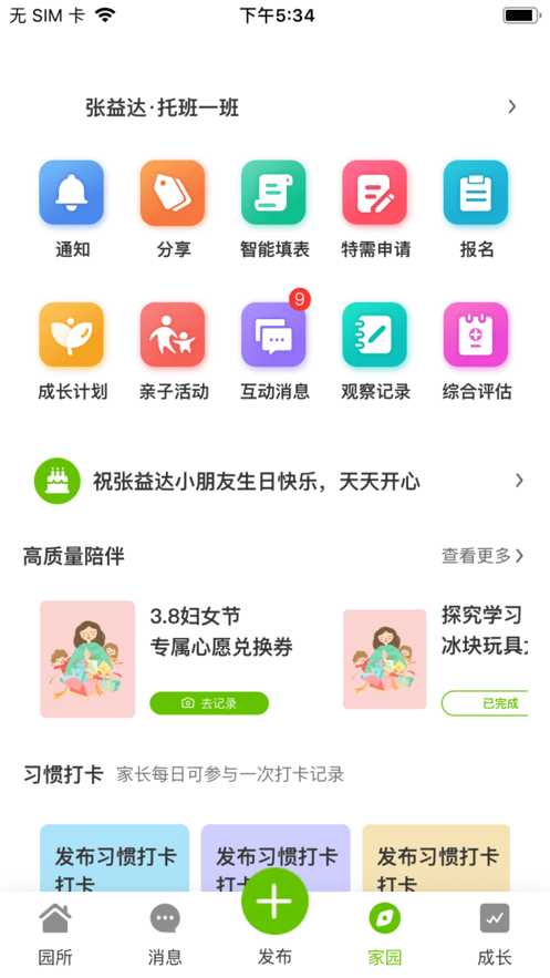 家园掌中宝家长端官方最新版图1