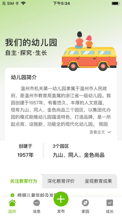 家园掌中宝家长端官方最新版图2