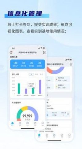 智慧实训平台安卓版图1