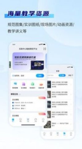 智慧实训平台安卓版图3