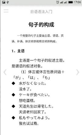 日语语法入门免费版图3