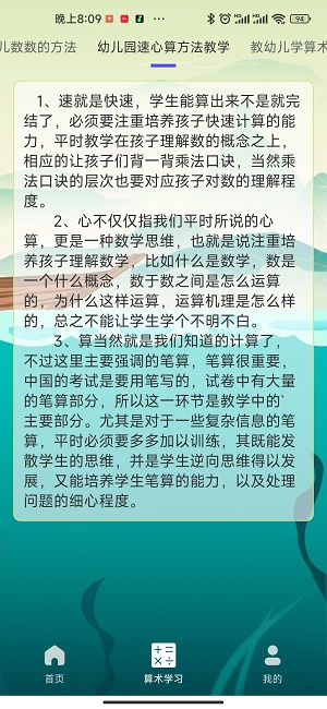 算算王者安卓直装版图1