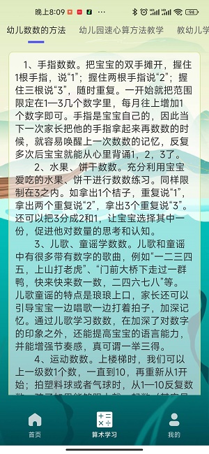 算算王者安卓直装版图2