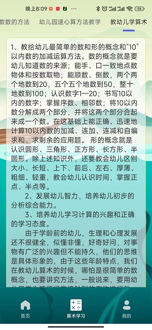 算算王者安卓直装版图3