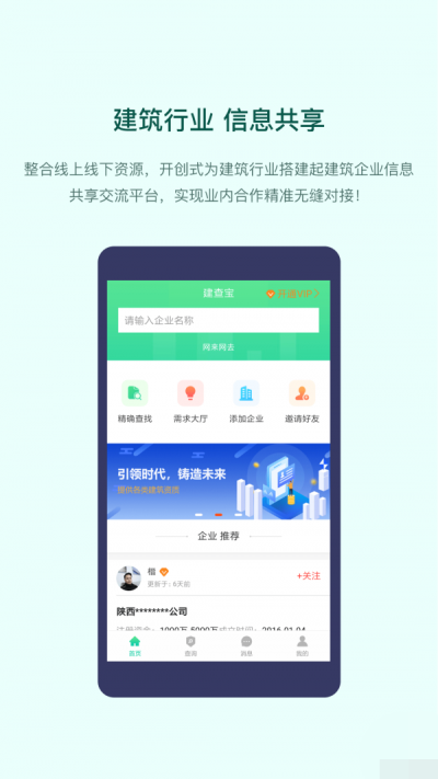 建查宝最新免费版图1
