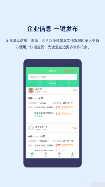 建查宝最新免费版图2