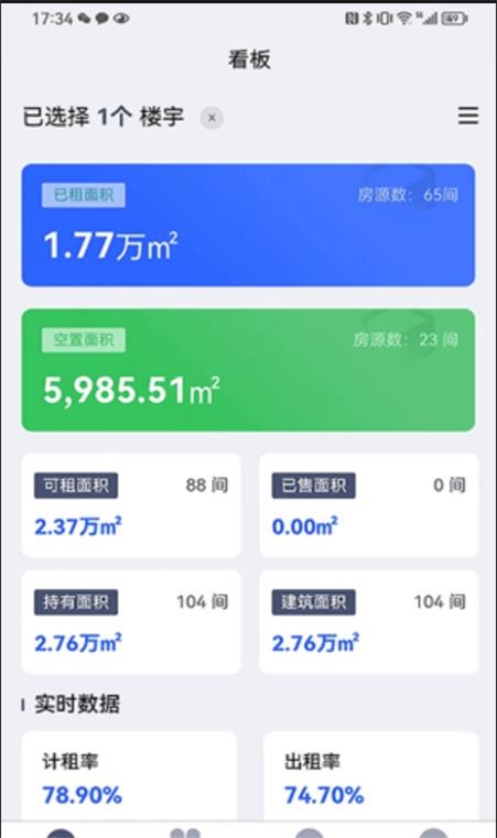 资产运营安卓免费版图1