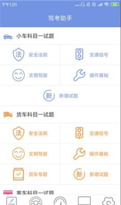 驾考智能助手正版图1