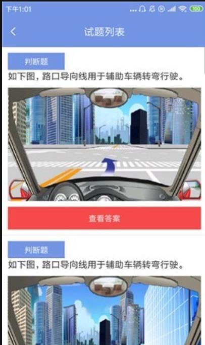 驾考智能助手正版图3
