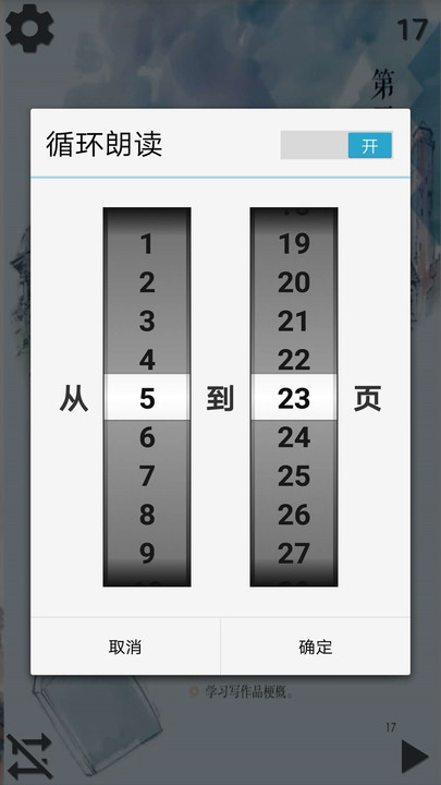小学语文六年级下听读安卓直装版图1