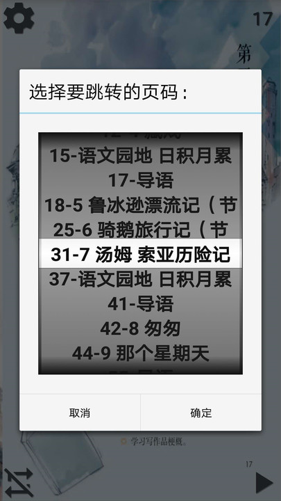 小学语文六年级下听读安卓直装版图2