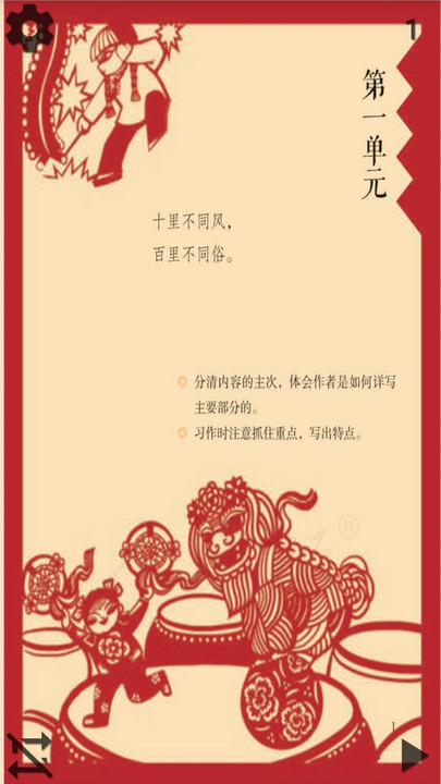 小学语文六年级下听读安卓直装版图3