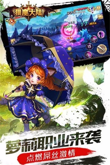 猎魔大陆手机最新版