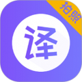 自动翻译器官方正版