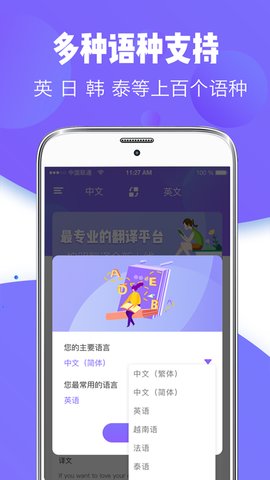 自动翻译器官方正版