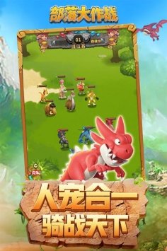 部落大作战安卓官方版