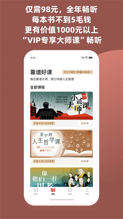 靠谱讲书安卓版图1