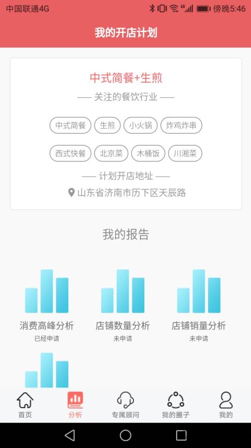 慧创业官方版图1