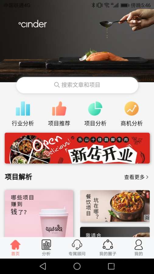 慧创业官方版图2