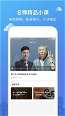同程易学手机版图2