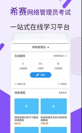 网络管理员考试官方版图1