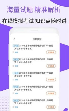 网络管理员考试官方版图2