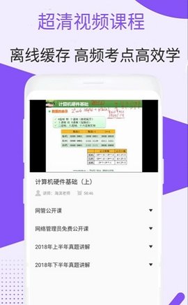 网络管理员考试官方版图3