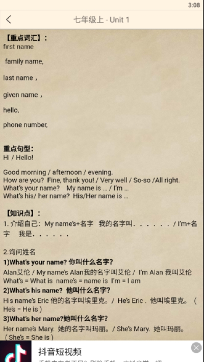 新目标初中英语手机最新版图1