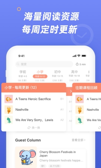 英语分级阅读手机版图3
