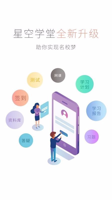 星空考研学堂通用版图1