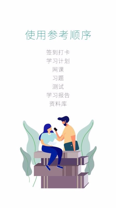 星空考研学堂通用版图2